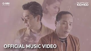 วันที่ได้คำตอบ (Collab Version) - Boy Peacemaker