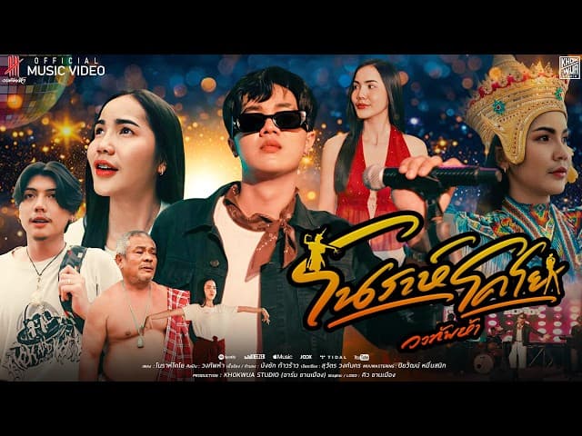 โนราห์โคโย