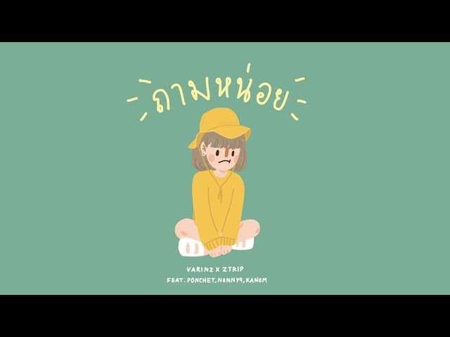 ถามหน่อย  x Z TRIP