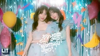จังหวะตกหลุมรัก - DIDIxDADA