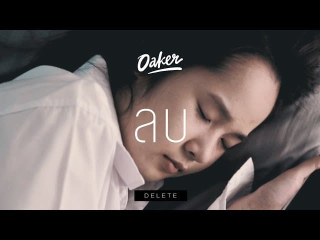 ลบ(DELETE)