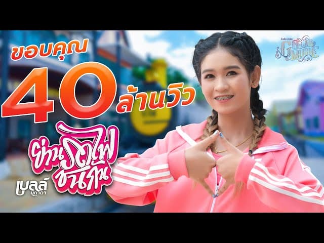 ย้านรถไฟชนกัน