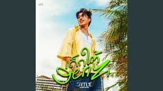 เด็กใต้ GEN Z