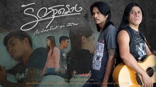 รักสุดราง