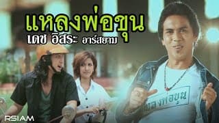 แหลงพ่อขุน