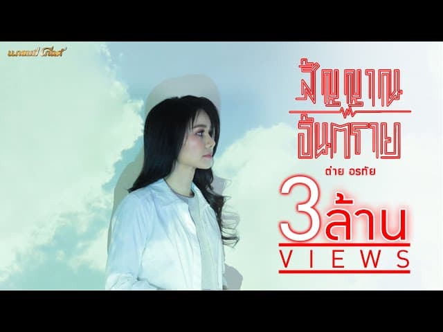 สัญญาณอันตราย
