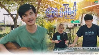 ดนไป่