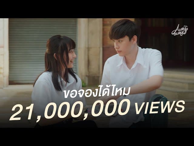 ขอจองได้ไหม