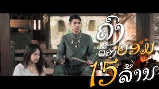 คงต้องยอม - Gx2