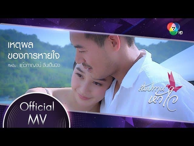 เหตุผลของการหายใจ