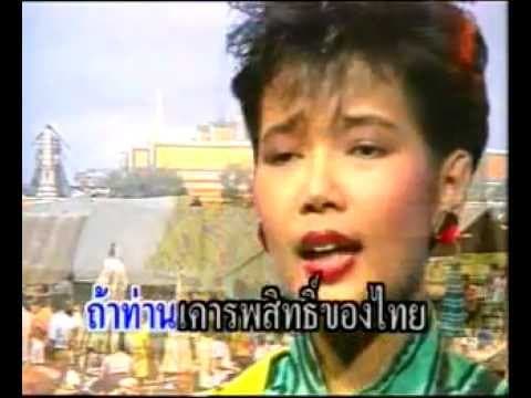 สยามเมืองยิ้ม - พุ่มพวง ดวงจันทร์