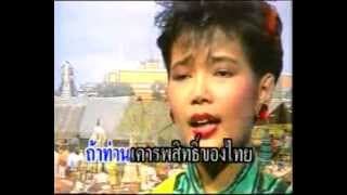 สยามเมืองยิ้ม พุ่มพวง ดวงจันทร์