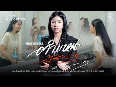 ตำแหน่งผู้สาวเก่า - กระต่าย พรรณนิภา