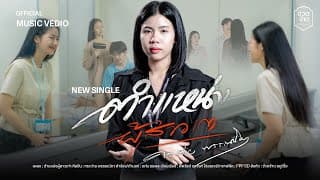 ตำแหน่งผู้สาวเก่า - กระต่าย พรรณนิภา
