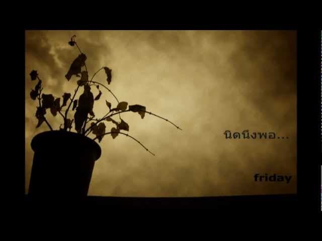 คอร์ดเพลง นิดนึงพอ Friday