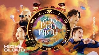 ช่วงเวลาพิเศษ - F.HERO