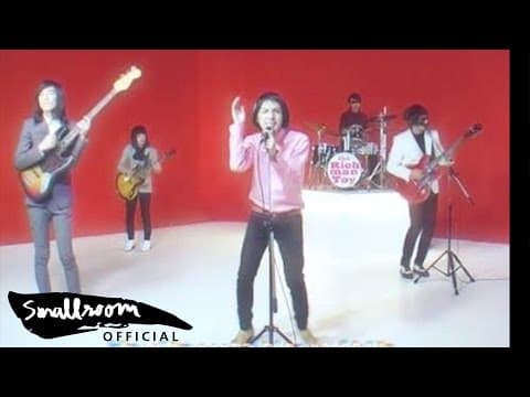 สะดุดรัก - THE RICHMAN TOY