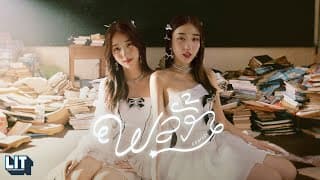 พลั้ง (Confess) - DIDIxDADA