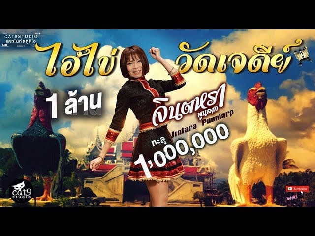ไอ้ไข่นคร