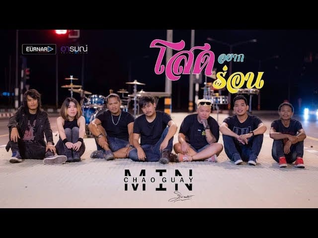 โสดอยากร่อน