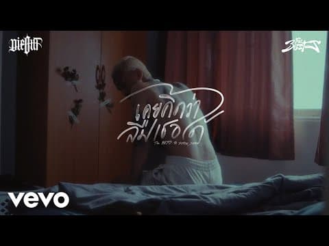 เคยคิดว่าลืมเธอได้  ft. SIMON & Saran - The BESTS
