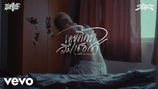 เคยคิดว่าลืมเธอได้  ft. SIMON & Saran - The BESTS