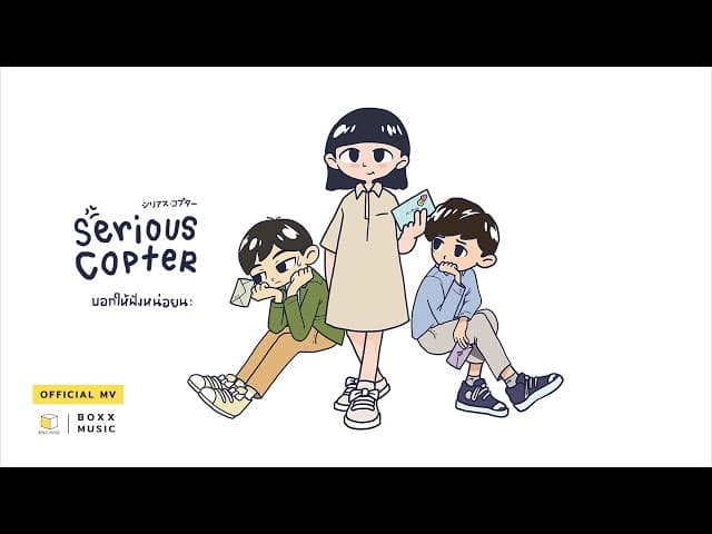 บอกให้ฟังหน่อยนะ