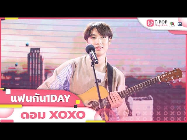 แฟนกัน1DAY