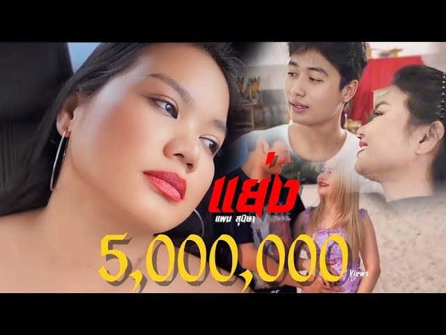 แย่ง