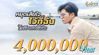 หยุดเสียใจไว้ที่ฉัน - ไรอัล กาจบัณฑิต