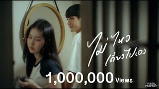 ไม่ไหวเดี๋ยวไปเอง (Suffer) - Parkmalody