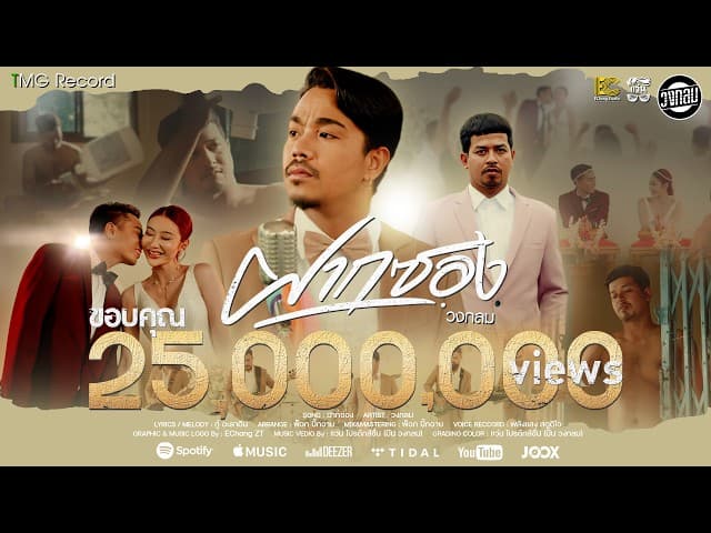 ฝากซอง