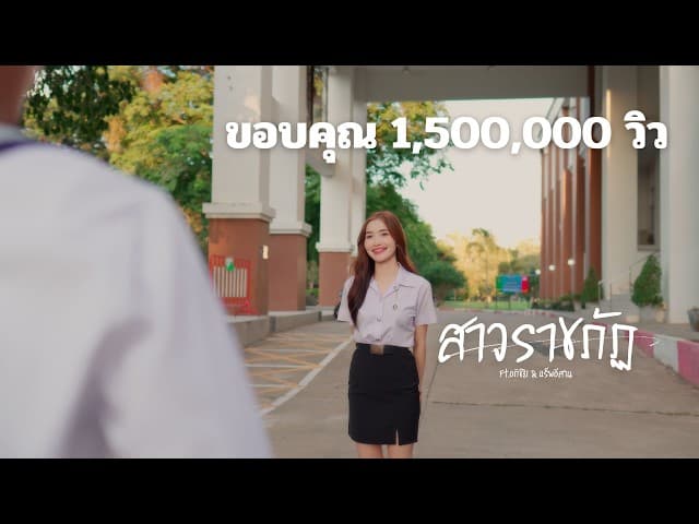 สาวราชภัฏ  ft. APICHAI , แร็พอีสาน - OWEN