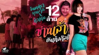 ซานเล้าบันเทิงศิลป์