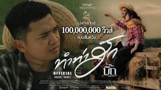 ทำท่าฮัก