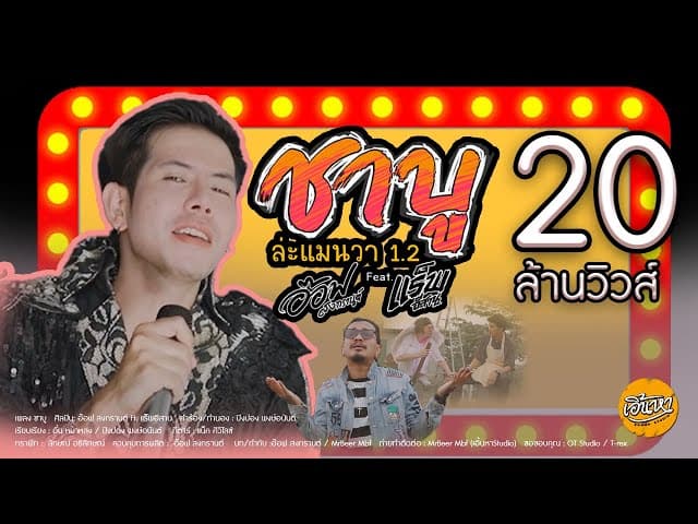 ชาบู