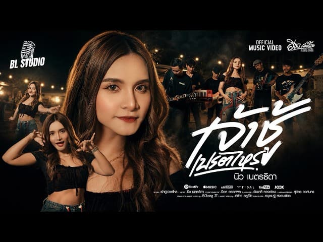 เจ้าชู้เปรตไหร