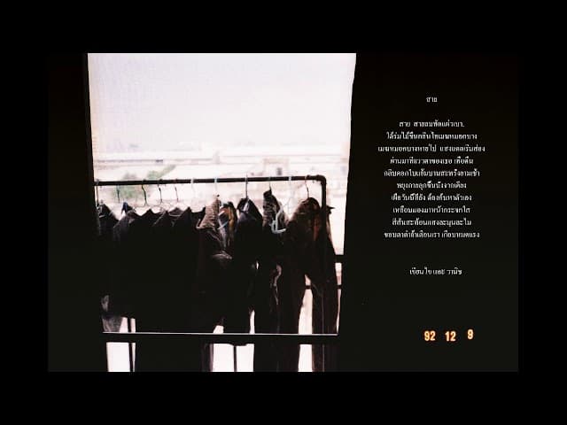 สาย