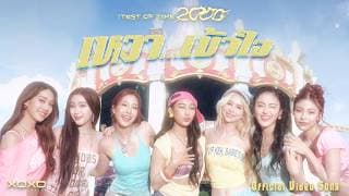 เหงา...เข้าใจ (THE TEST OF TIME 2000)