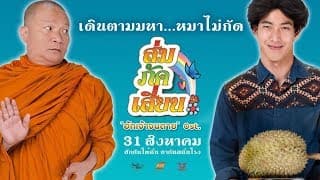 ฮักเจ้าจนตาย