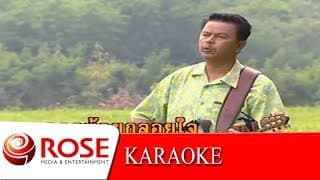 ลิงทะโมน - พงษ์เทพ กระโดนชํานาญ
