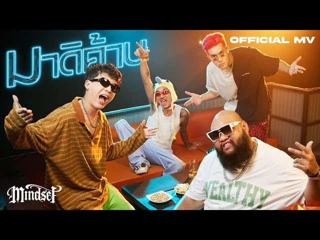 มาดิค้าบ  ft. F.HERO, JSPKK, MVL