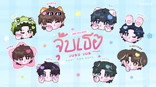 จุ๊บเธอ (JuBu Jub)  ft. DMD Boys - DMD CUTE BOYS