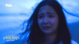 เสน่ห์จันทร์  ft. แพรวา พัชรี