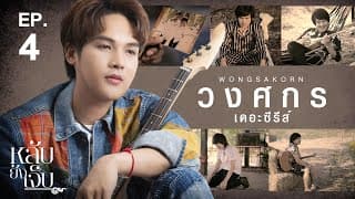 หลับยังเจ็บ - ลำเพลิน วงศกร