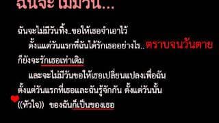 ฉันจะไม่มีวัน  โจ๊ก - So Cool