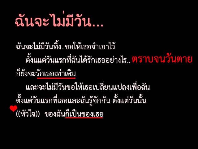 ฉันจะไม่มีวัน  โจ๊ก
