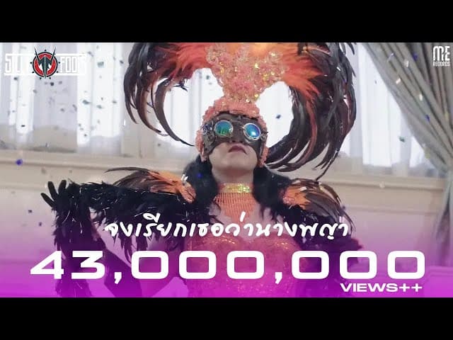 จงเรียกเธอว่านางพญา