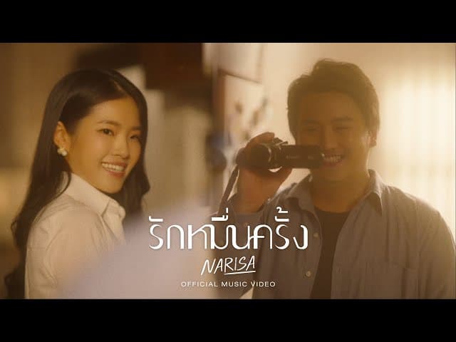 รักหมื่นครั้ง (Endlessly)