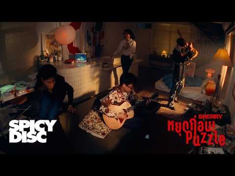 หยุดก่อน! (Puzzle) - SHERRY